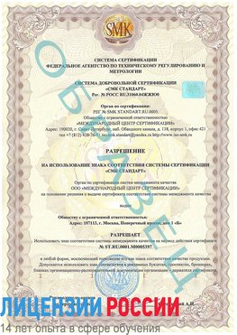 Образец разрешение Шилка Сертификат ISO/TS 16949